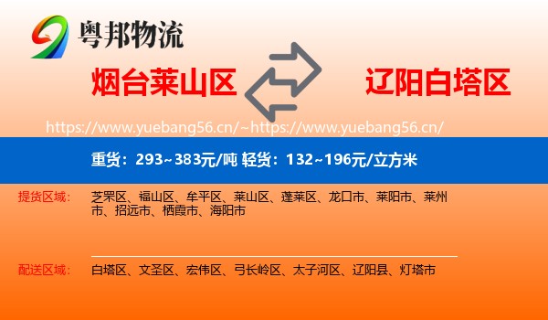烟台莱山区到白塔区物流