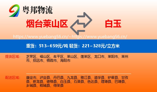 烟台莱山区到白玉县物流