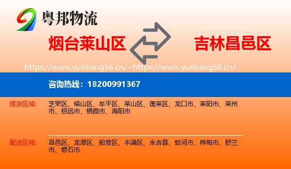 烟台莱山区到昌邑区物流