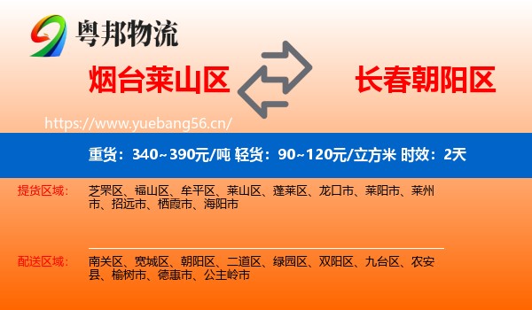 烟台莱山区到朝阳区物流专线名片