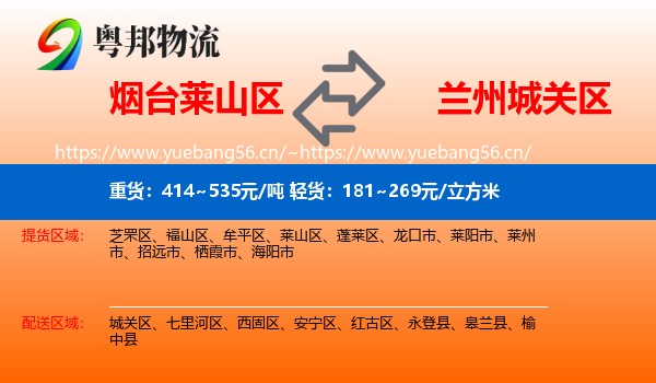 烟台莱山区到城关区物流