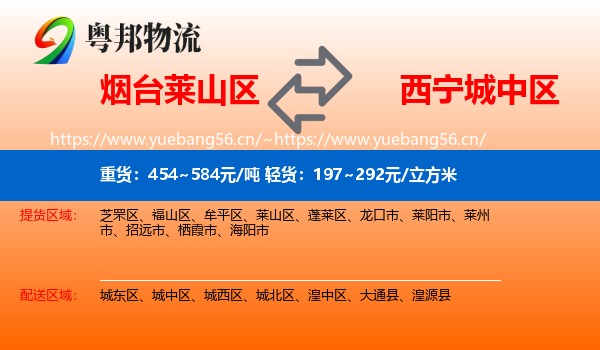 烟台莱山区到城中区物流