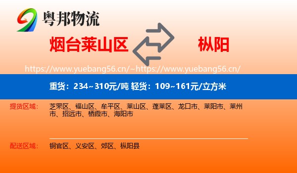 烟台莱山区到枞阳县物流