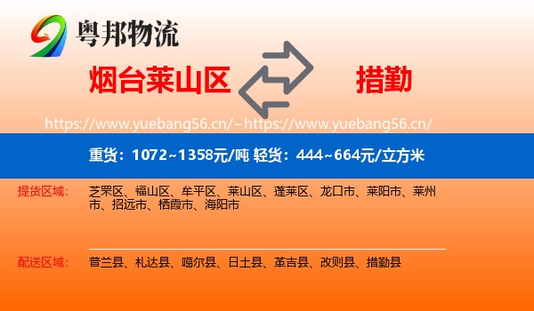 烟台莱山区到措勤县物流