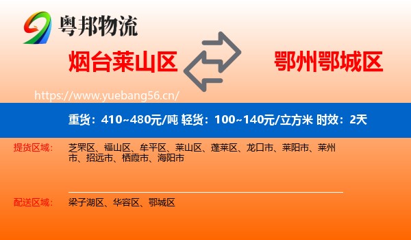 烟台莱山区到鄂城区物流 烟台莱山区到鄂城区物流专线名片