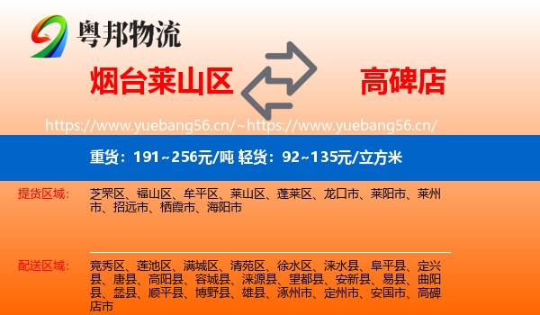 烟台莱山区到高碑店市物流