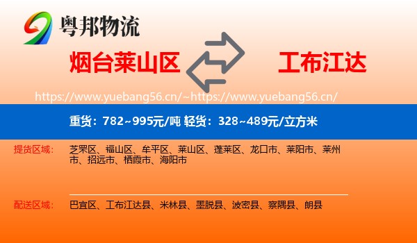 烟台莱山区到工布江达县物流