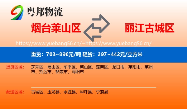 烟台莱山区到古城区物流