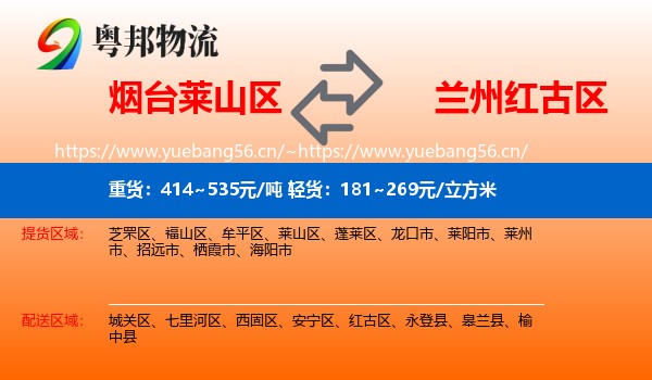 烟台莱山区到红古区物流