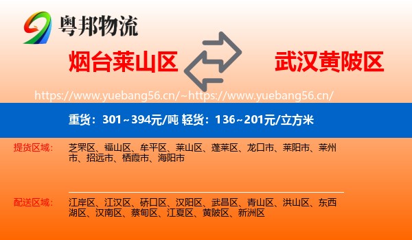 烟台莱山区到黄陂区物流