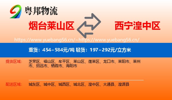 烟台莱山区到湟中区物流