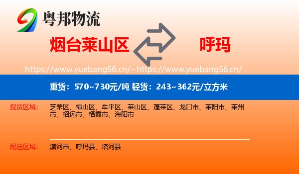 烟台莱山区到呼玛县物流
