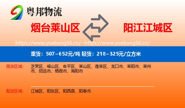 烟台莱山区到江城区物流