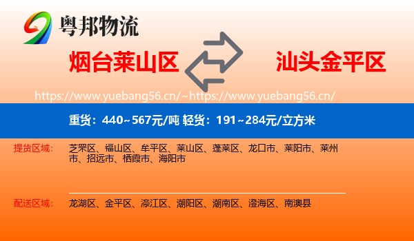 烟台莱山区到金平区物流
