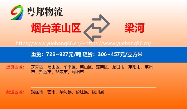 烟台莱山区到梁河县物流