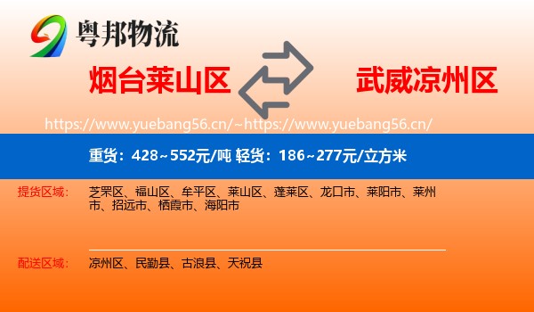 烟台莱山区到凉州区物流