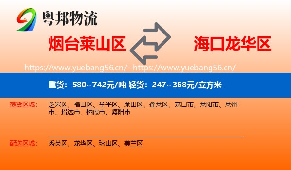 烟台莱山区到龙华区物流