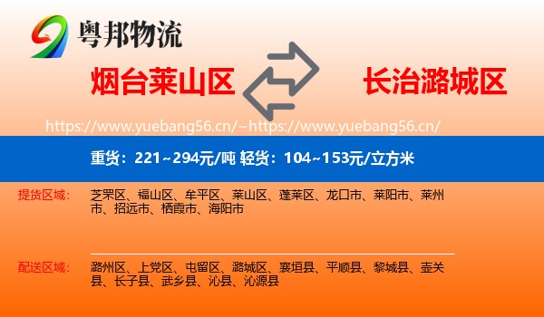 烟台莱山区到潞城区物流