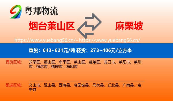 烟台莱山区到麻栗坡县物流
