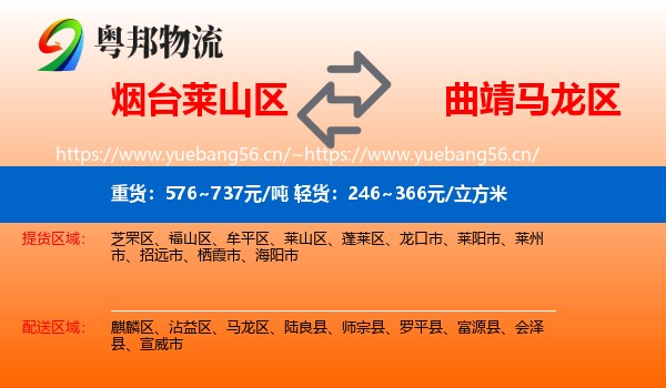烟台莱山区到马龙区物流