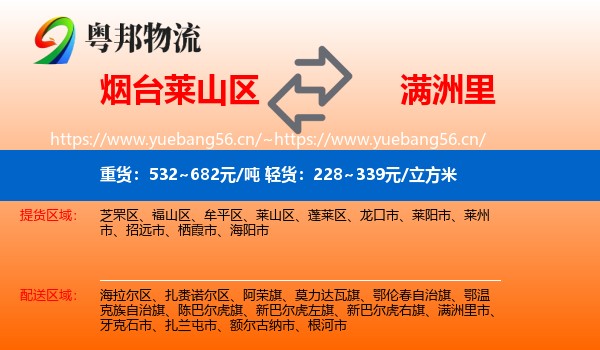 烟台莱山区到满洲里市物流