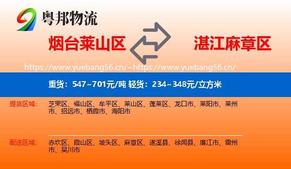 烟台莱山区到麻章区物流