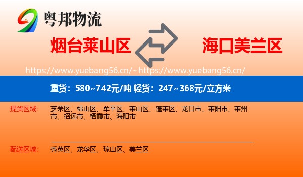烟台莱山区到美兰区物流