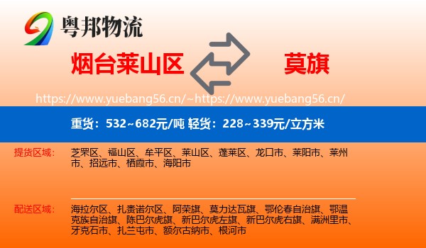 烟台莱山区到莫力达瓦旗物流