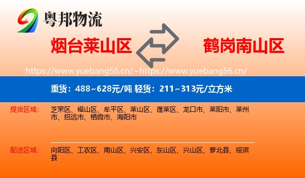 烟台莱山区到南山区物流