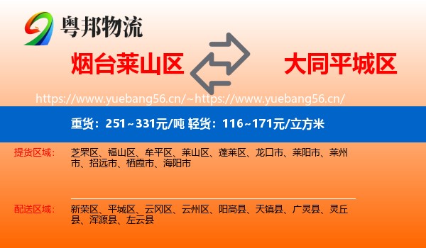 烟台莱山区到平城区物流