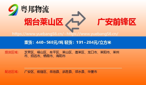 烟台莱山区到前锋区物流