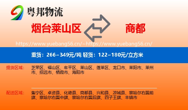 烟台莱山区到商都县物流