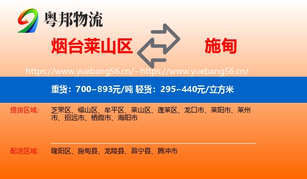 烟台莱山区到施甸县物流