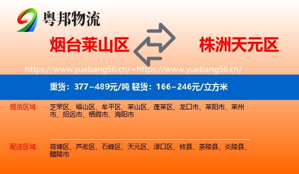 烟台莱山区到天元区物流