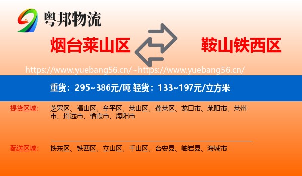 烟台莱山区到铁西区物流