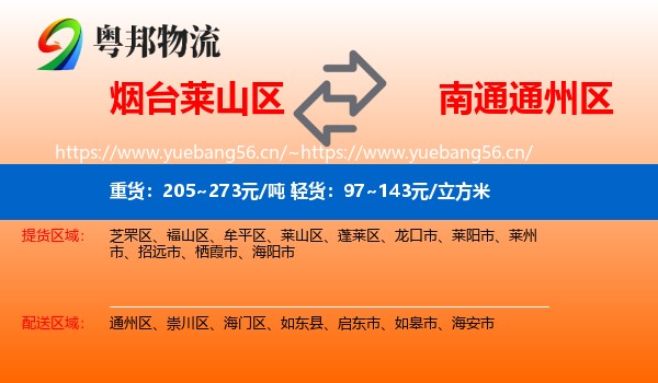 烟台莱山区到通州区物流