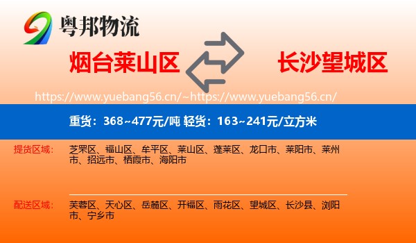 烟台莱山区到望城区物流