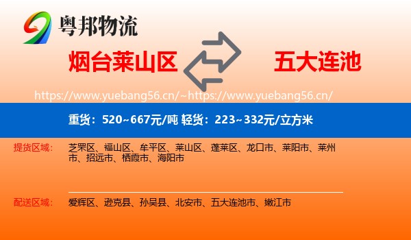 烟台莱山区到五大连池市物流