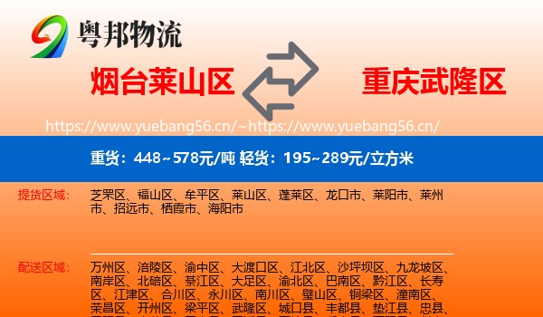 烟台莱山区到武隆区物流