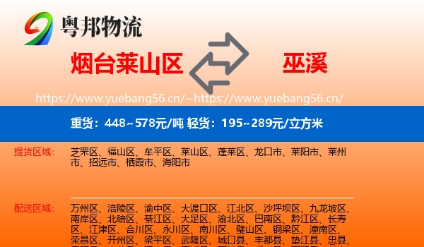 烟台莱山区到巫溪县物流
