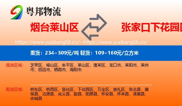 烟台莱山区到下花园区物流