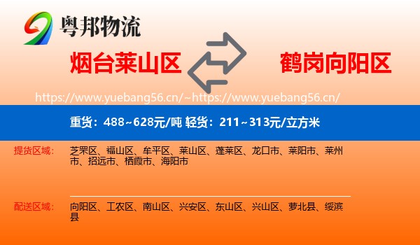 烟台莱山区到向阳区物流