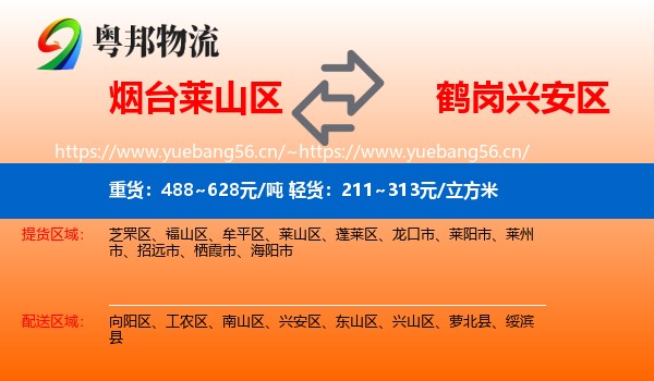 烟台莱山区到兴安区物流