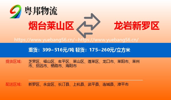 烟台莱山区到新罗区物流
