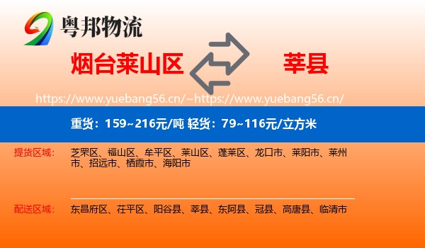 烟台莱山区到莘县物流