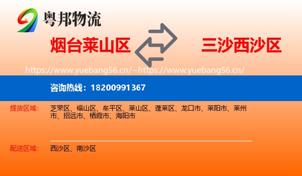 烟台莱山区到西沙区物流