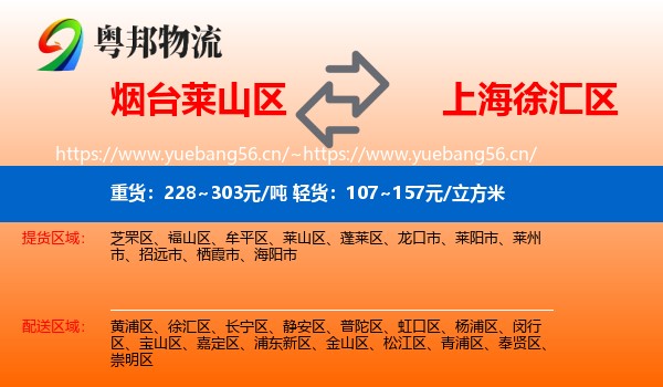 烟台莱山区到徐汇区物流