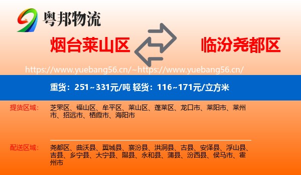 烟台莱山区到尧都区物流