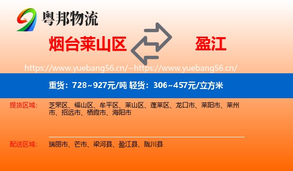 烟台莱山区到盈江县物流