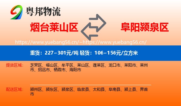 烟台莱山区到颍泉区物流